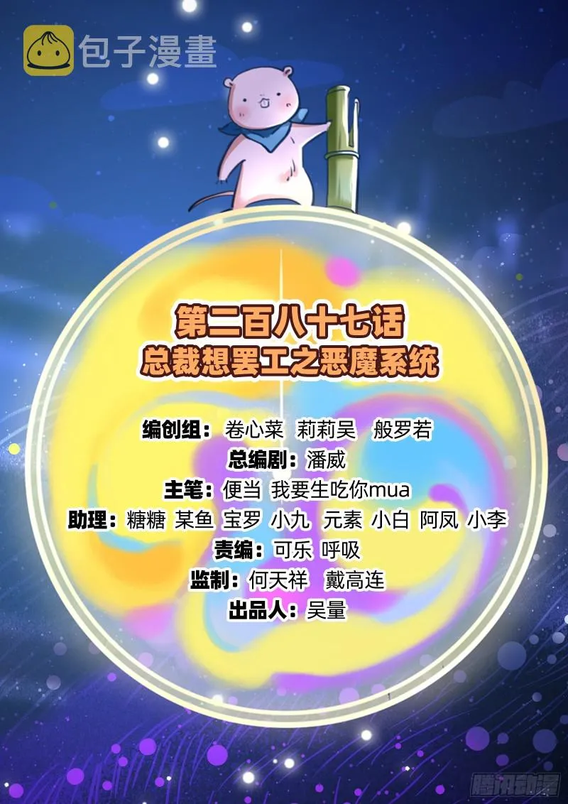 恶魔系统 第2页