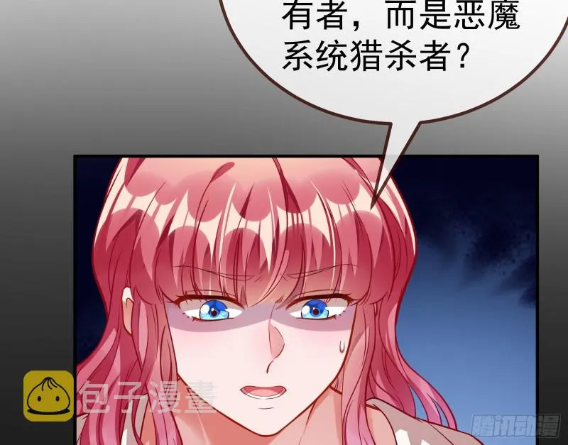 恶魔系统 第68页