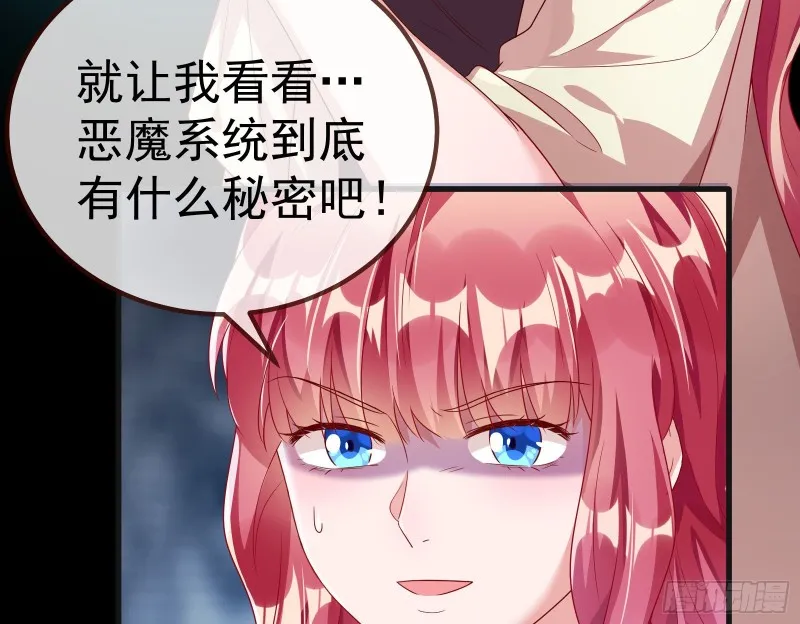 恶魔系统 第76页