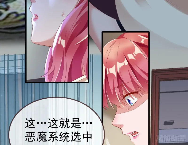 恶魔系统 第86页