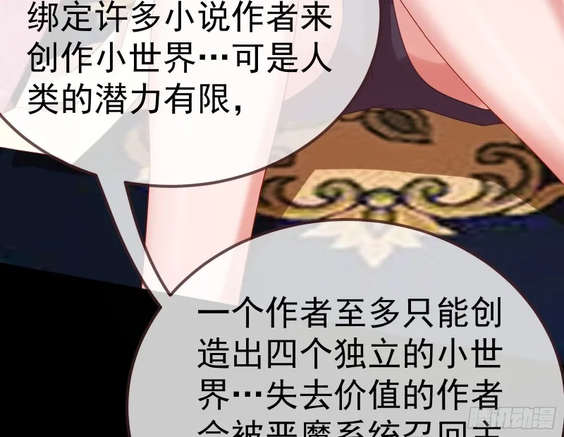 恶魔系统 第89页