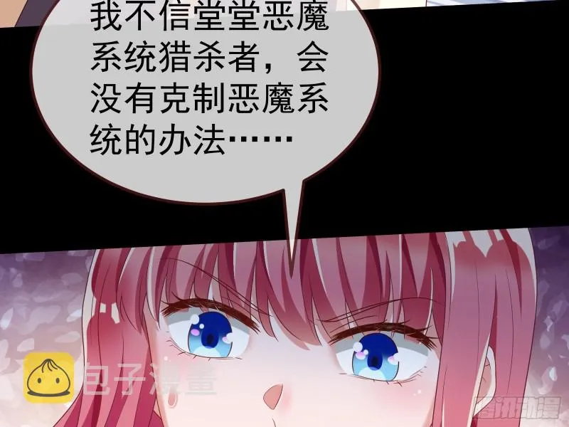 恶魔系统 第99页