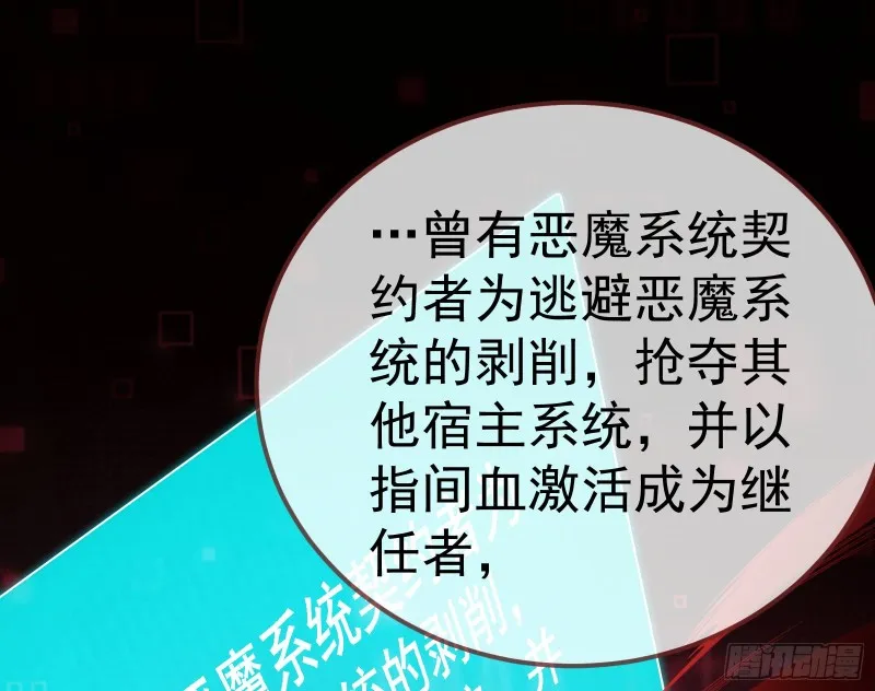 恶魔系统 第103页