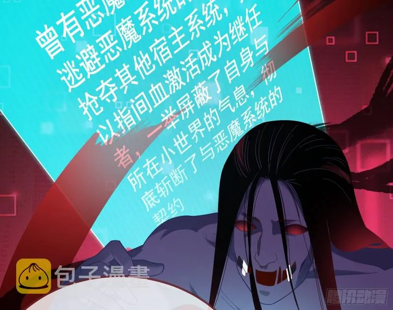 恶魔系统 第104页