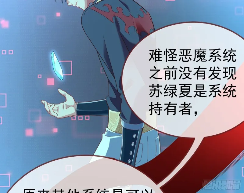 恶魔系统 第106页