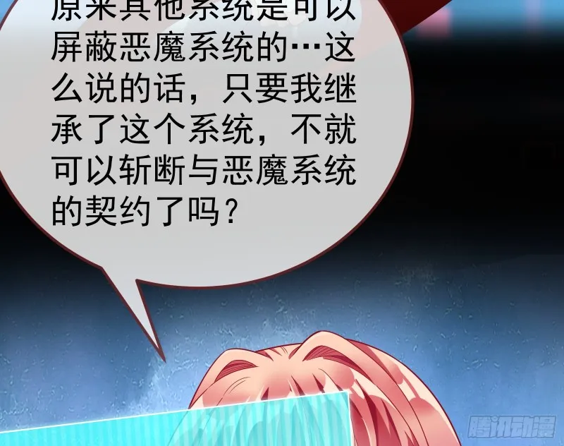 恶魔系统 第107页