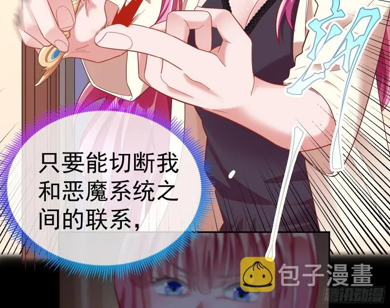 恶魔系统 第113页
