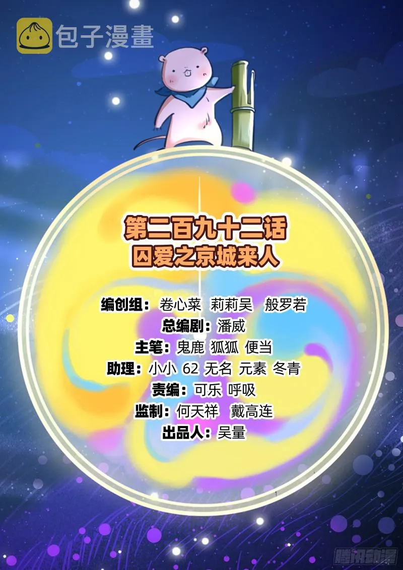 京城来人 第2页
