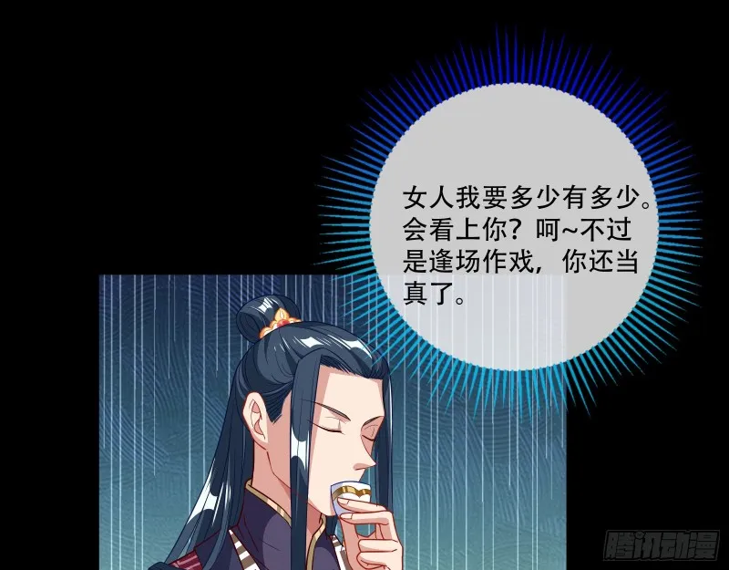 青楼对峙 第37页