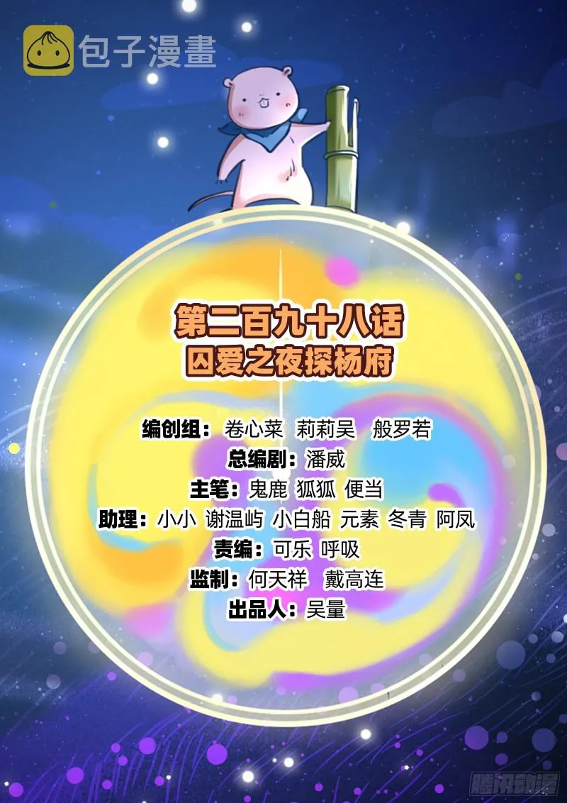 夜探杨府 第2页