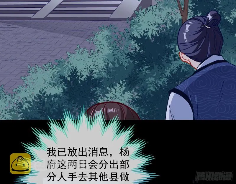 夜探杨府 第53页