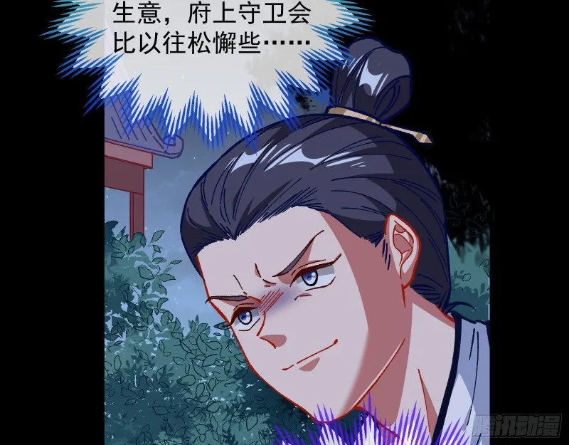 夜探杨府 第54页