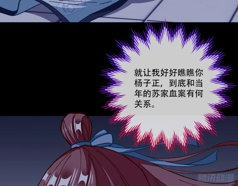 夜探杨府 第65页