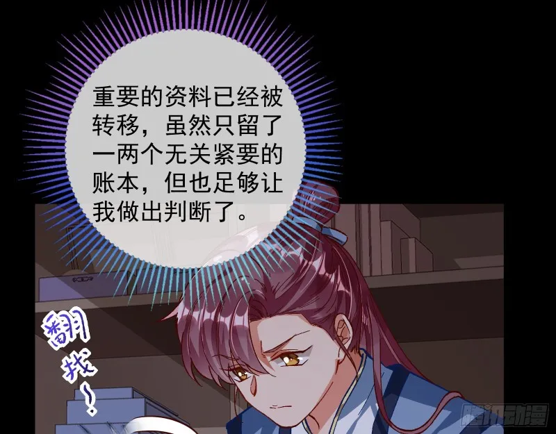 夜探杨府 第75页