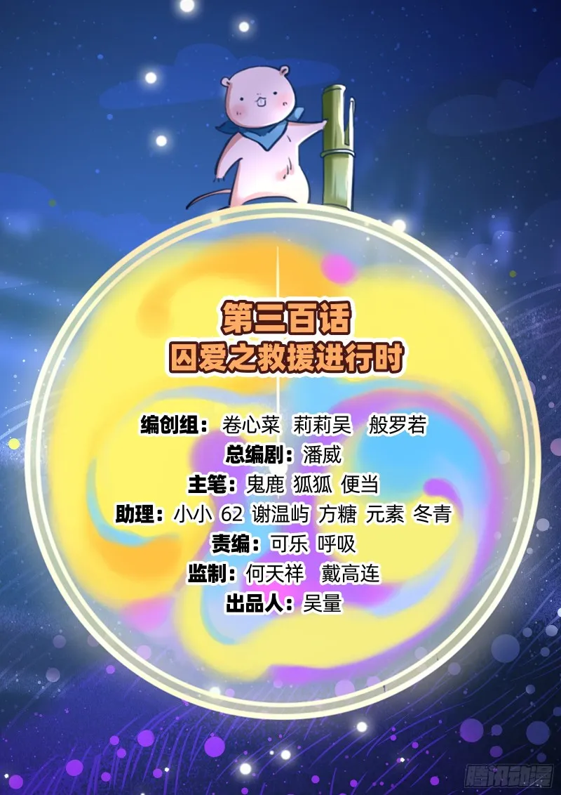 救援进行时 第2页