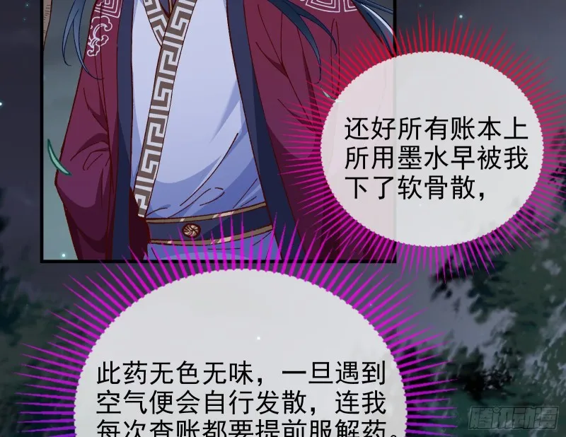 救援进行时 第29页