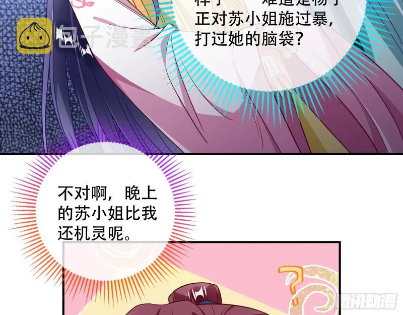 头号贤夫 第25页