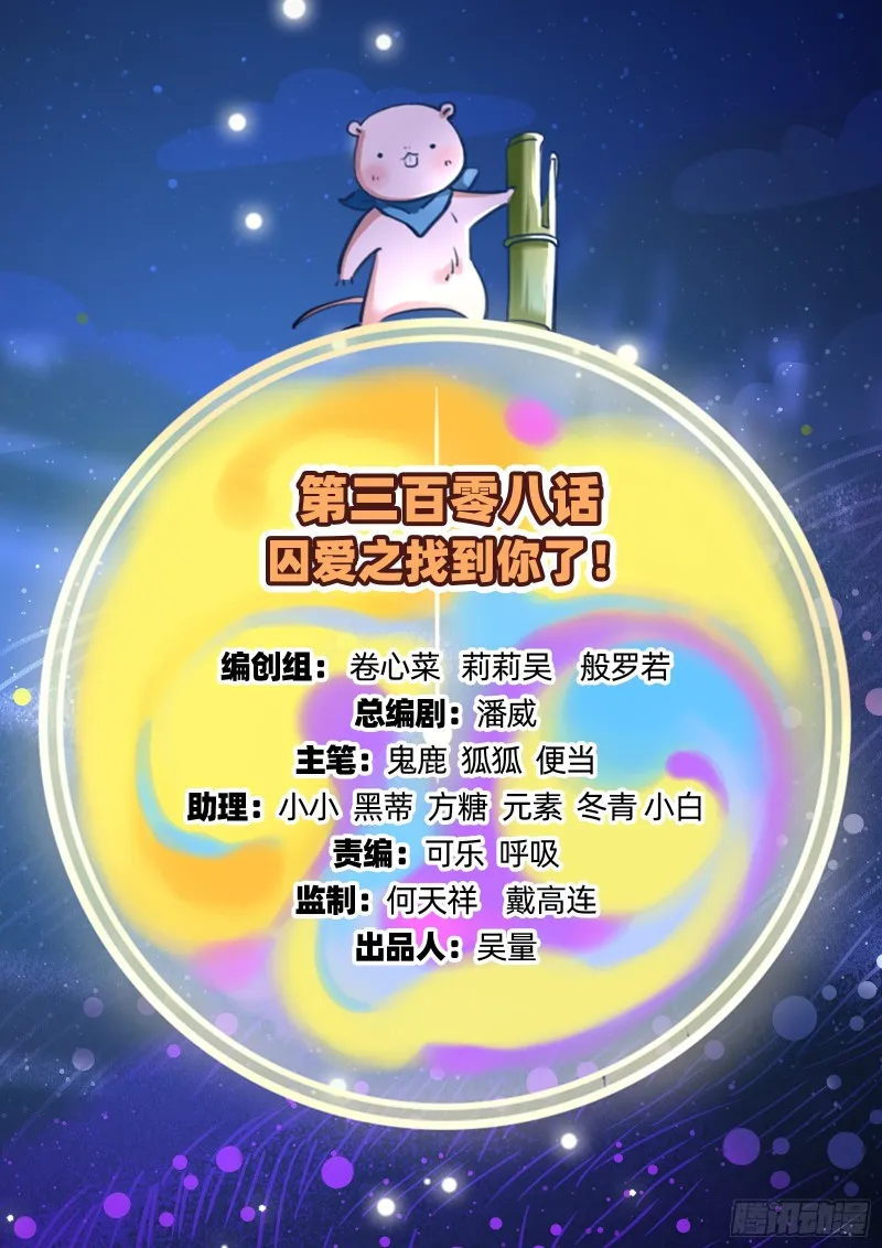 找到你了！ 第2页