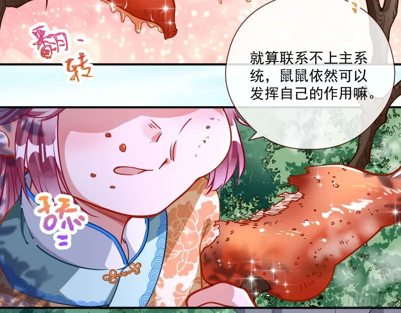 病弱土豪 第4页