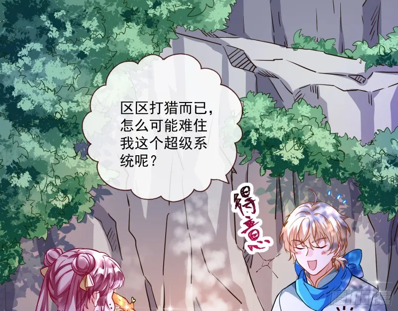 病弱土豪 第5页