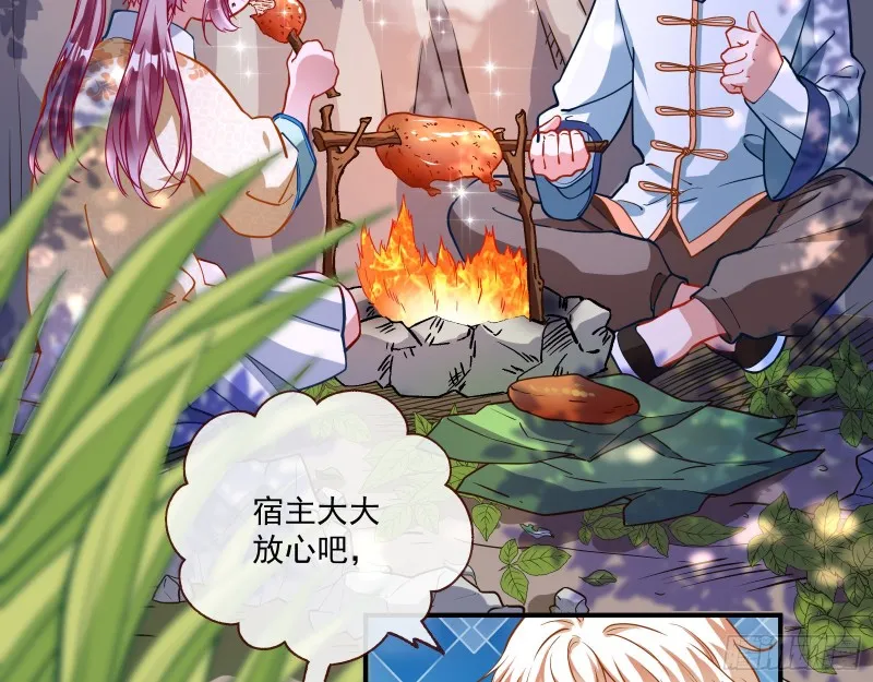 病弱土豪 第6页