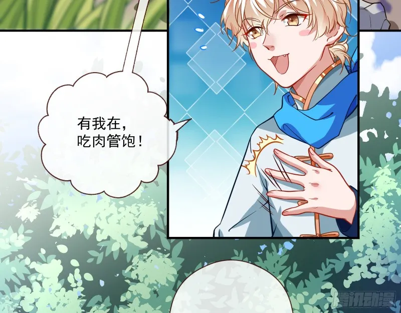 病弱土豪 第7页
