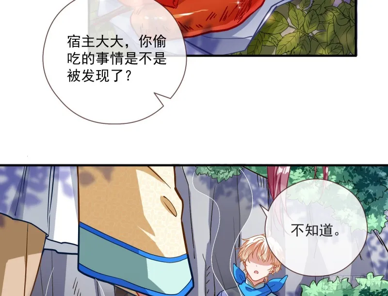 病弱土豪 第14页
