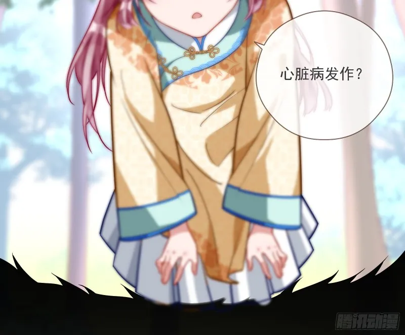 病弱土豪 第23页