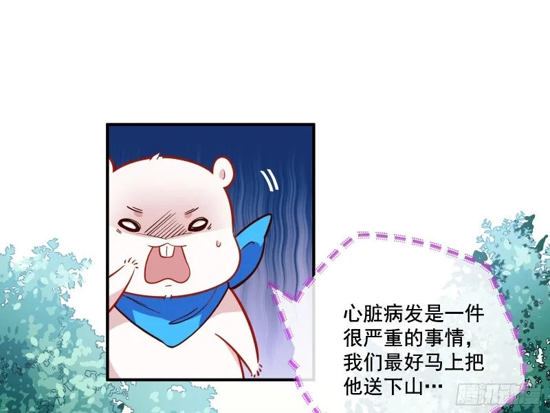 病弱土豪 第25页