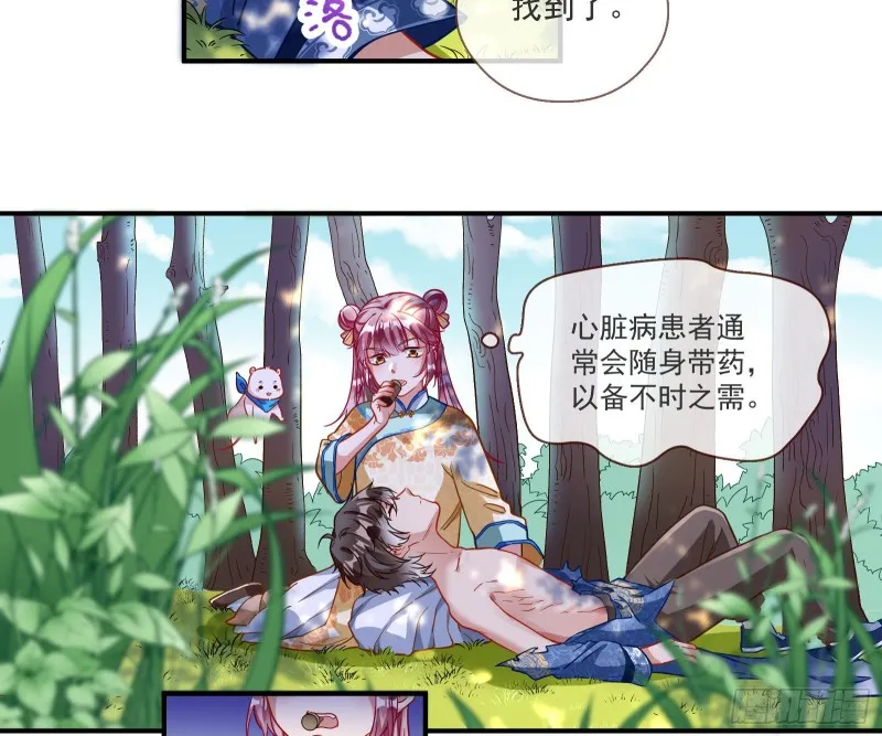 病弱土豪 第31页