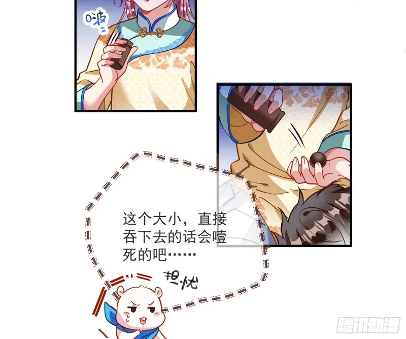 病弱土豪 第32页