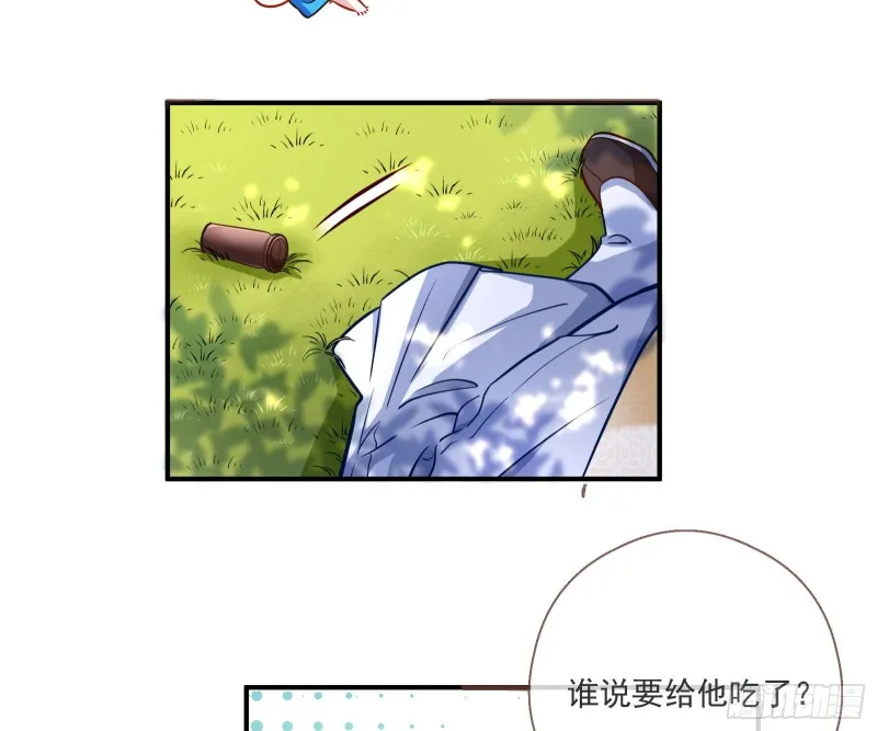 病弱土豪 第33页
