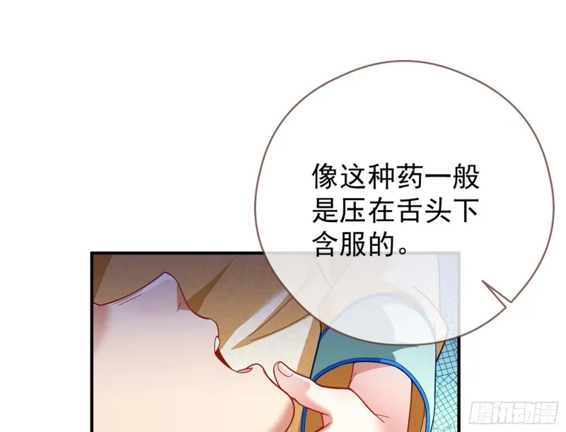 病弱土豪 第35页