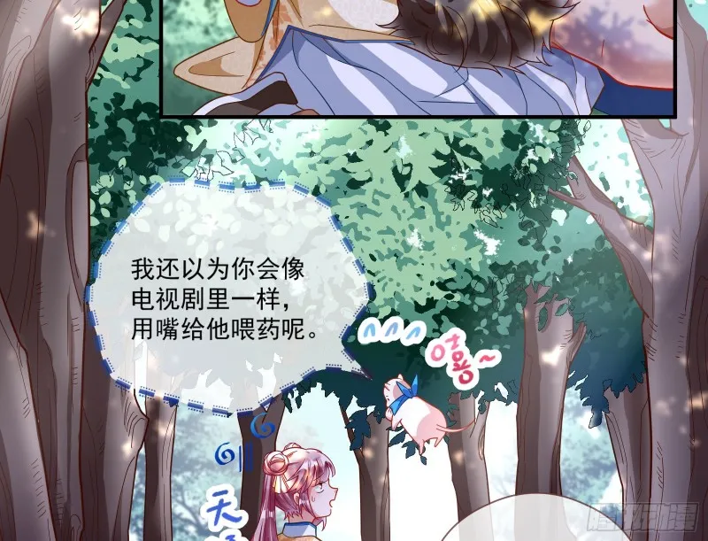 病弱土豪 第39页