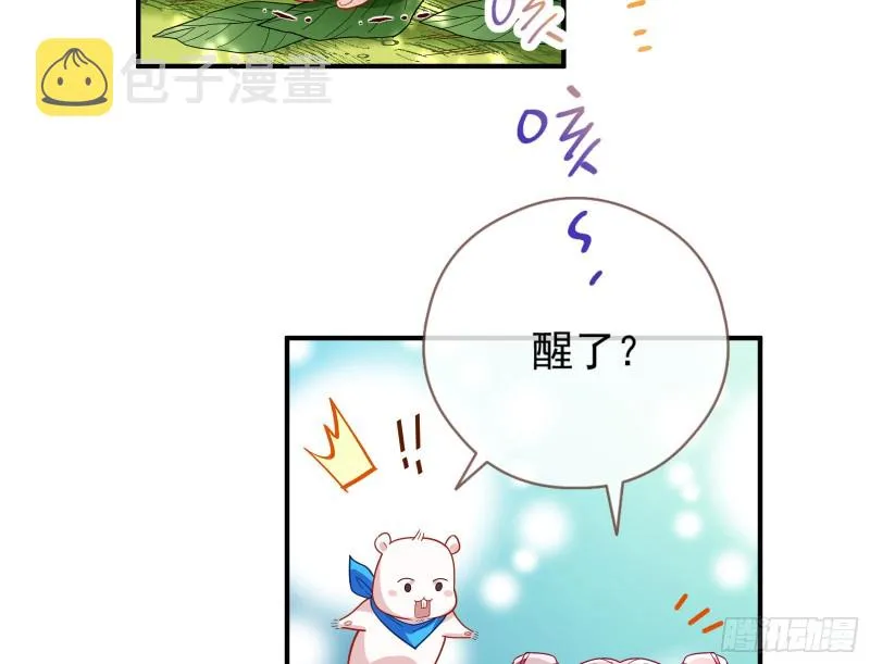 病弱土豪 第41页