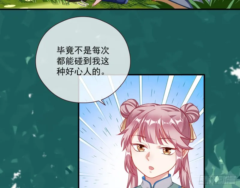 病弱土豪 第53页