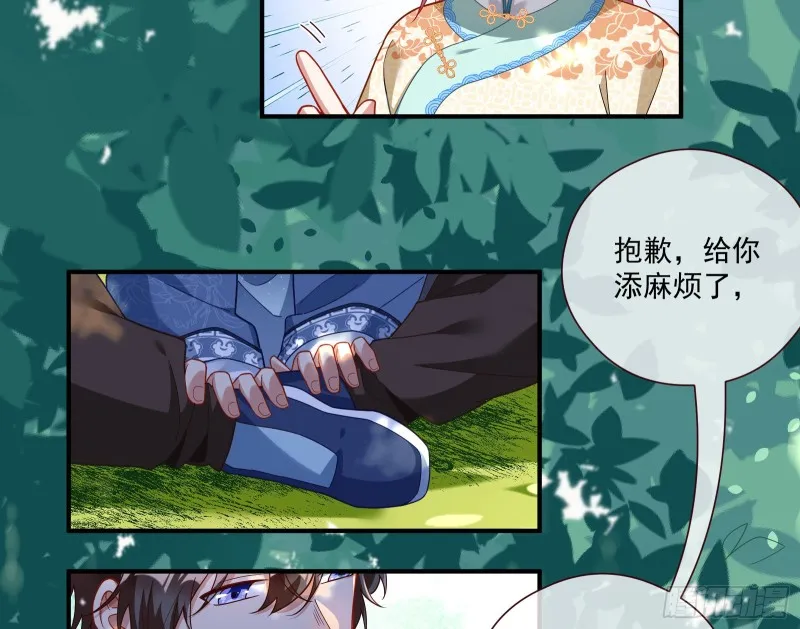 病弱土豪 第54页