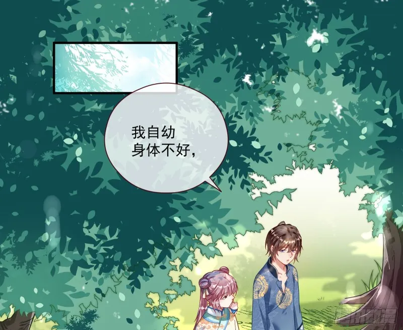 病弱土豪 第60页