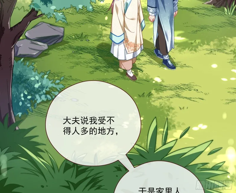 病弱土豪 第61页