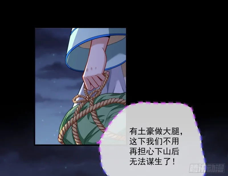 病弱土豪 第73页