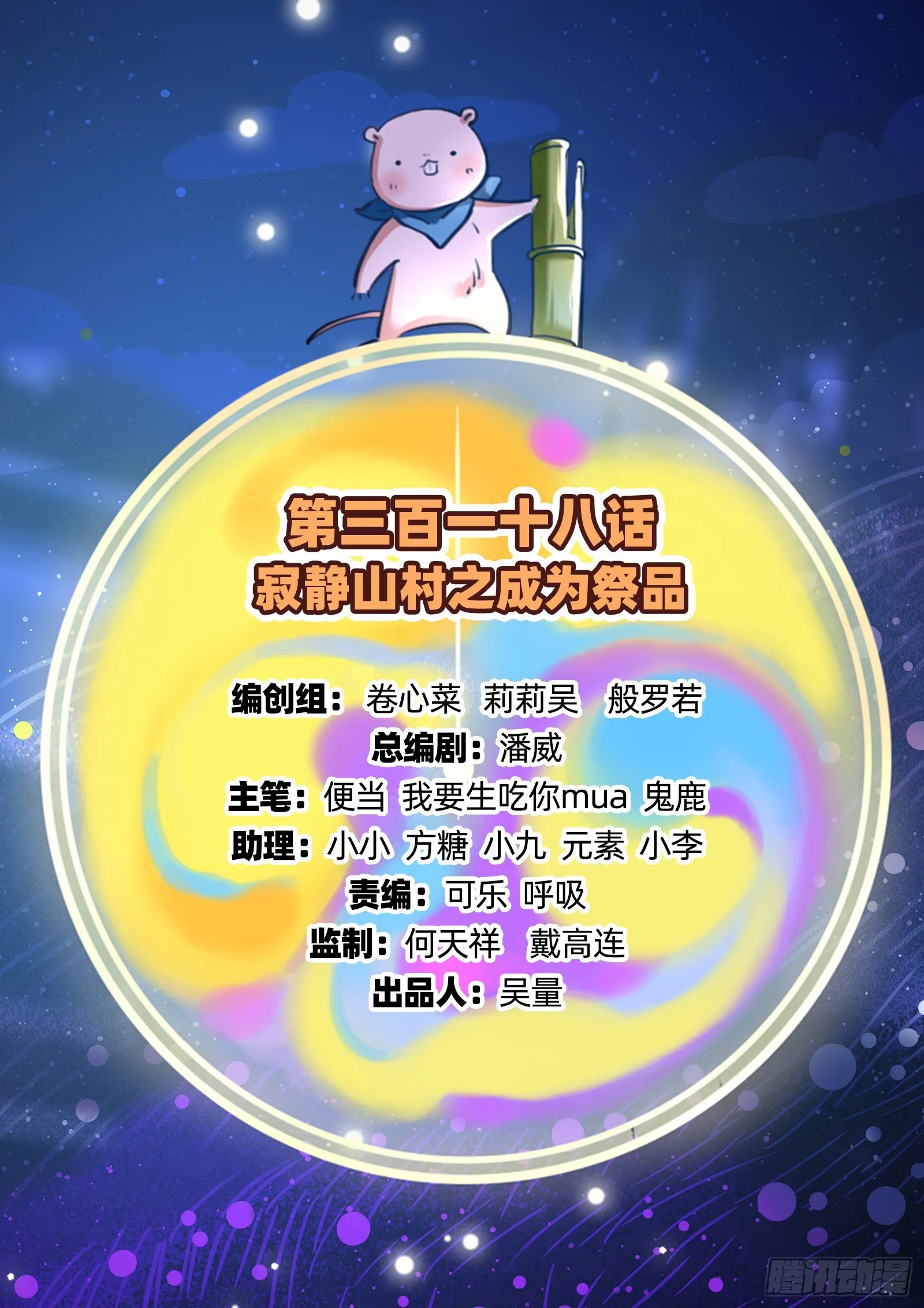 成为祭品 第2页