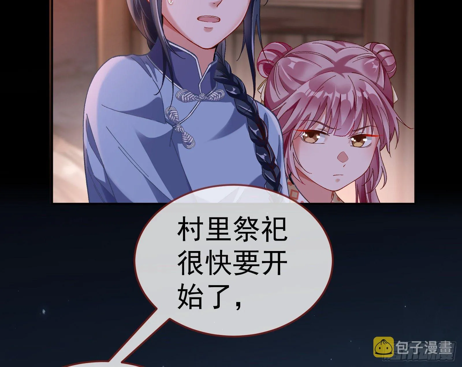成为祭品 第7页