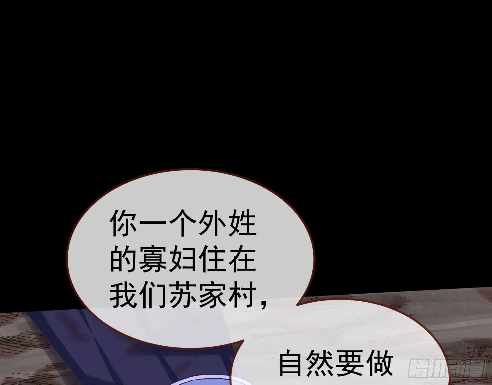 成为祭品 第23页