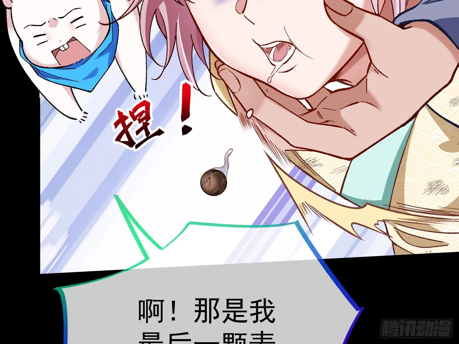 成为祭品 第47页
