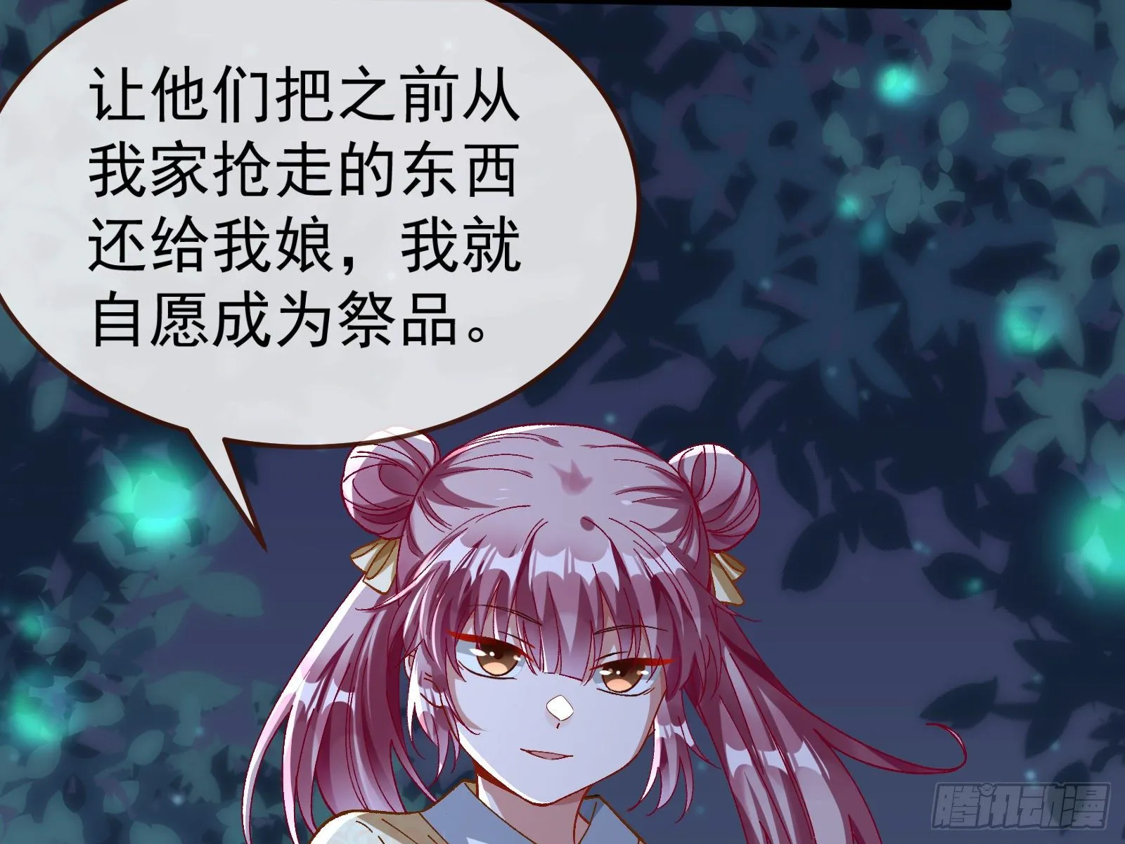 成为祭品 第61页