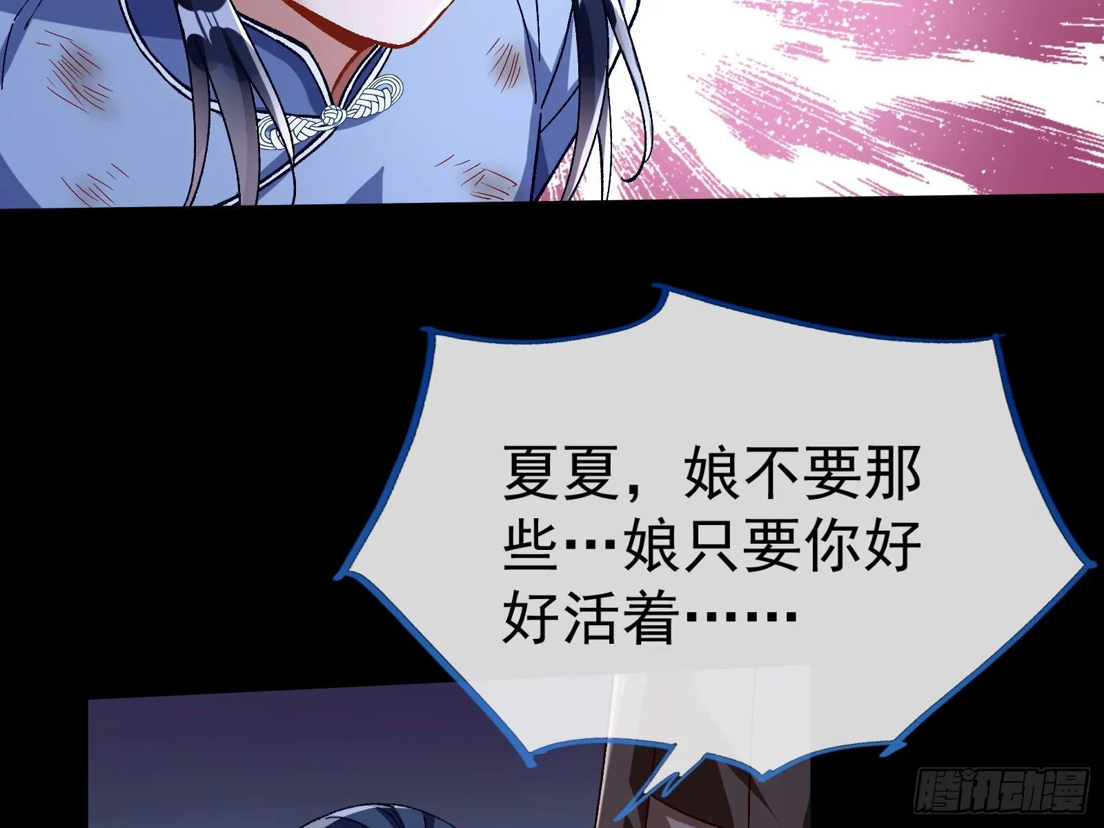 成为祭品 第66页