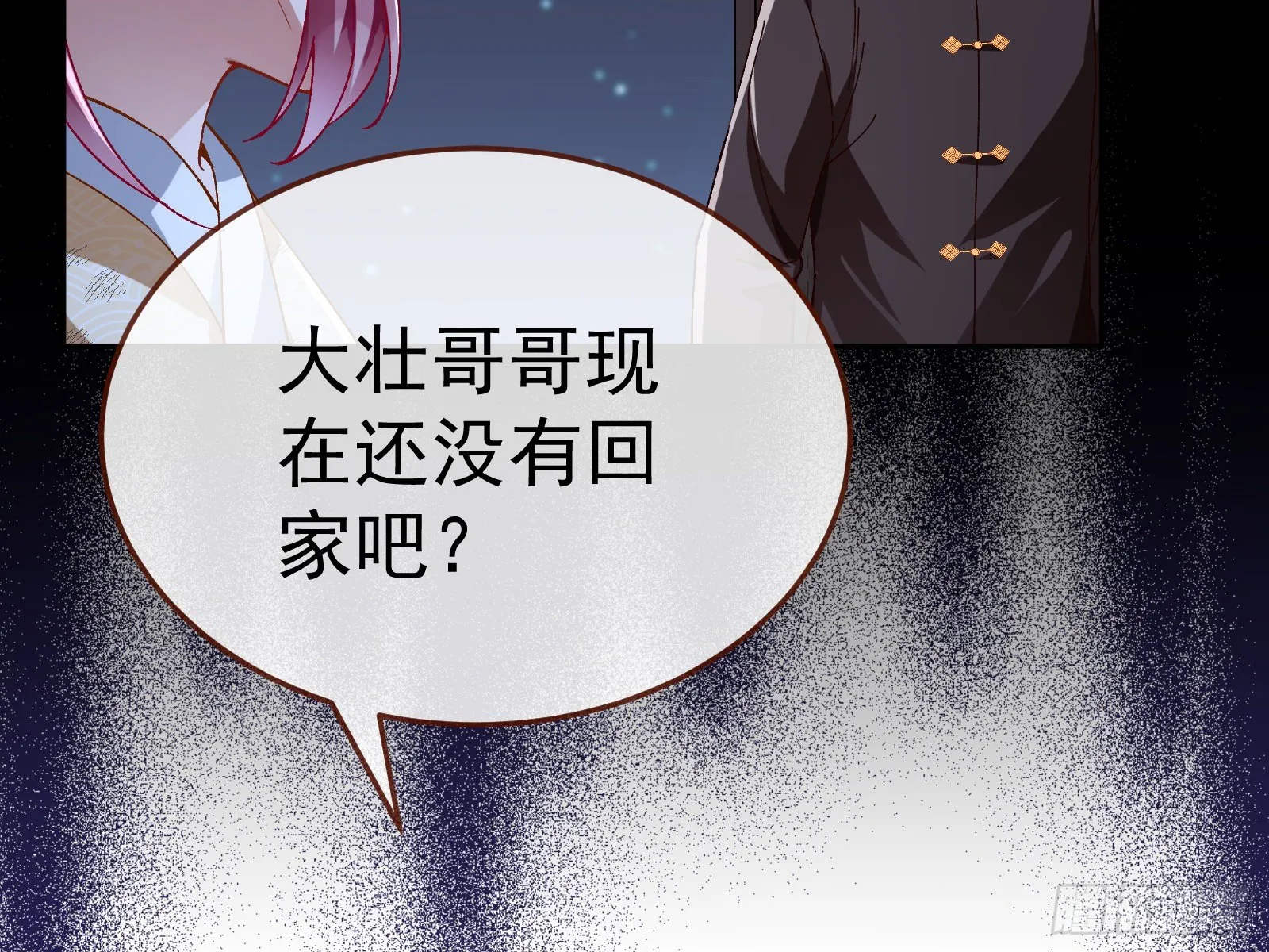 成为祭品 第71页