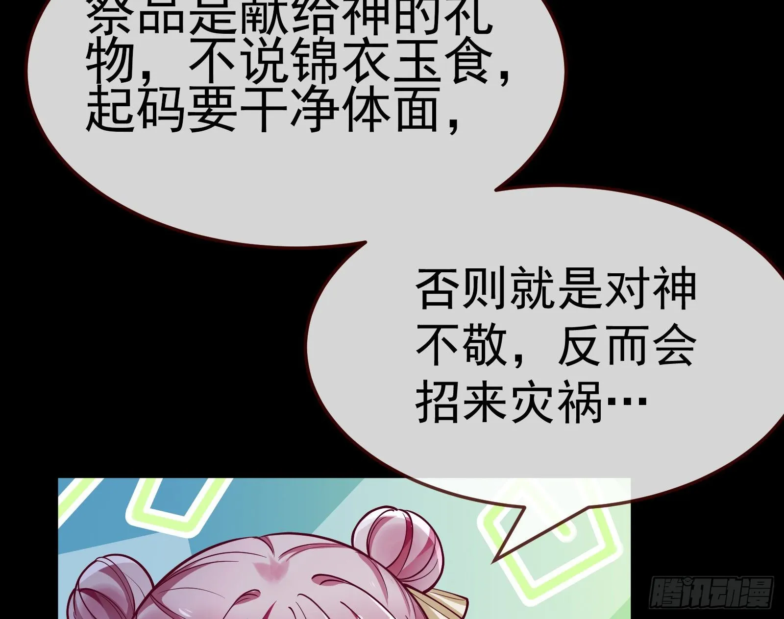 成为祭品 第89页