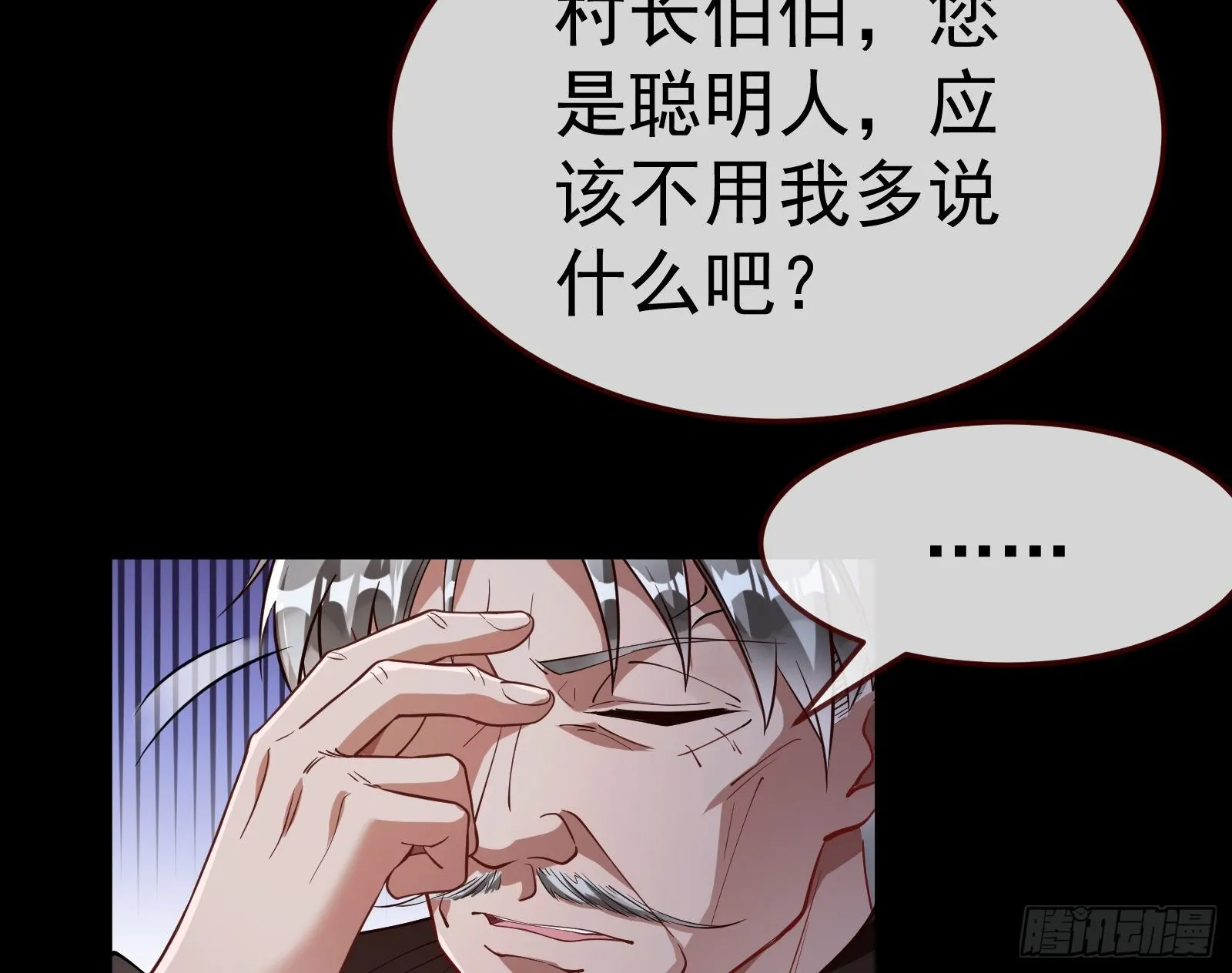 成为祭品 第91页