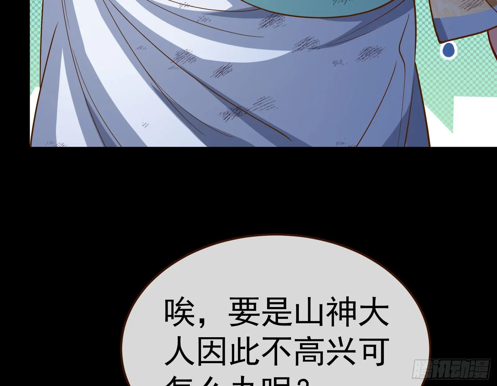 成为祭品 第97页
